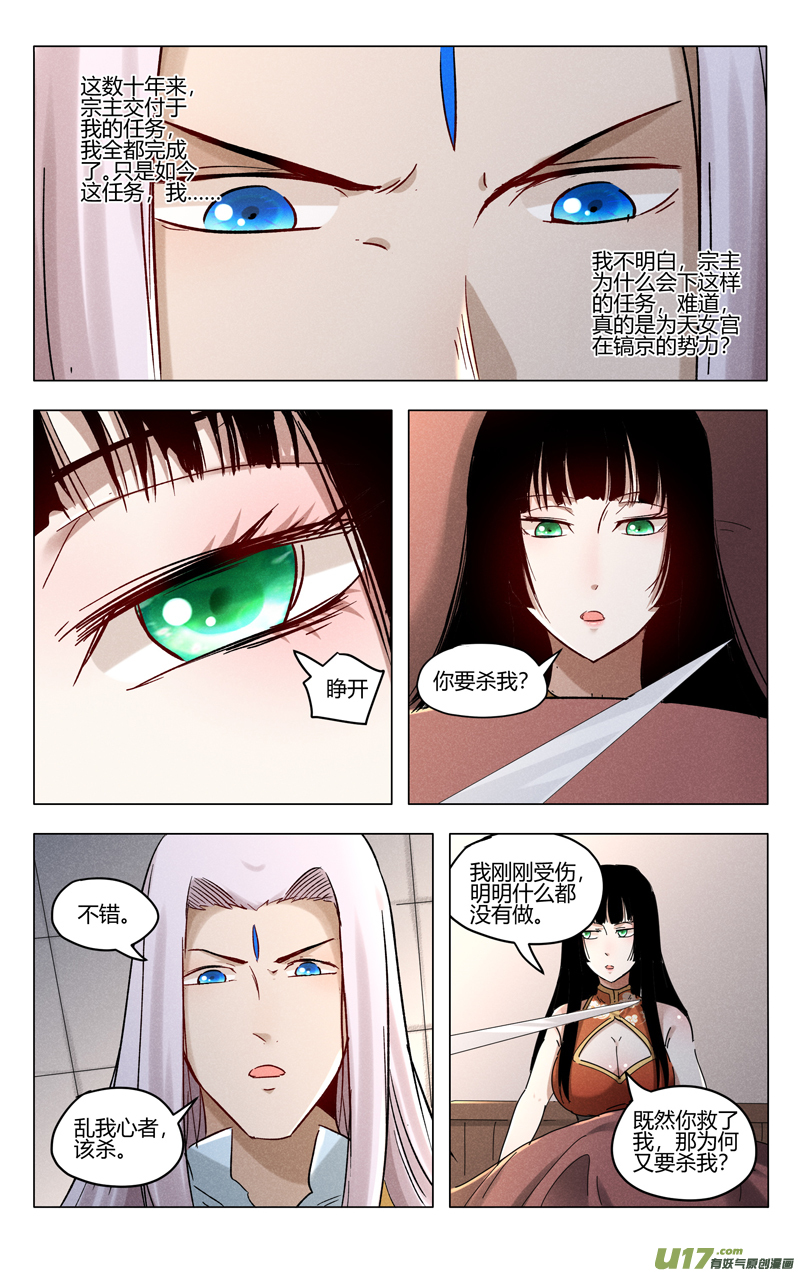万界仙踪第399话