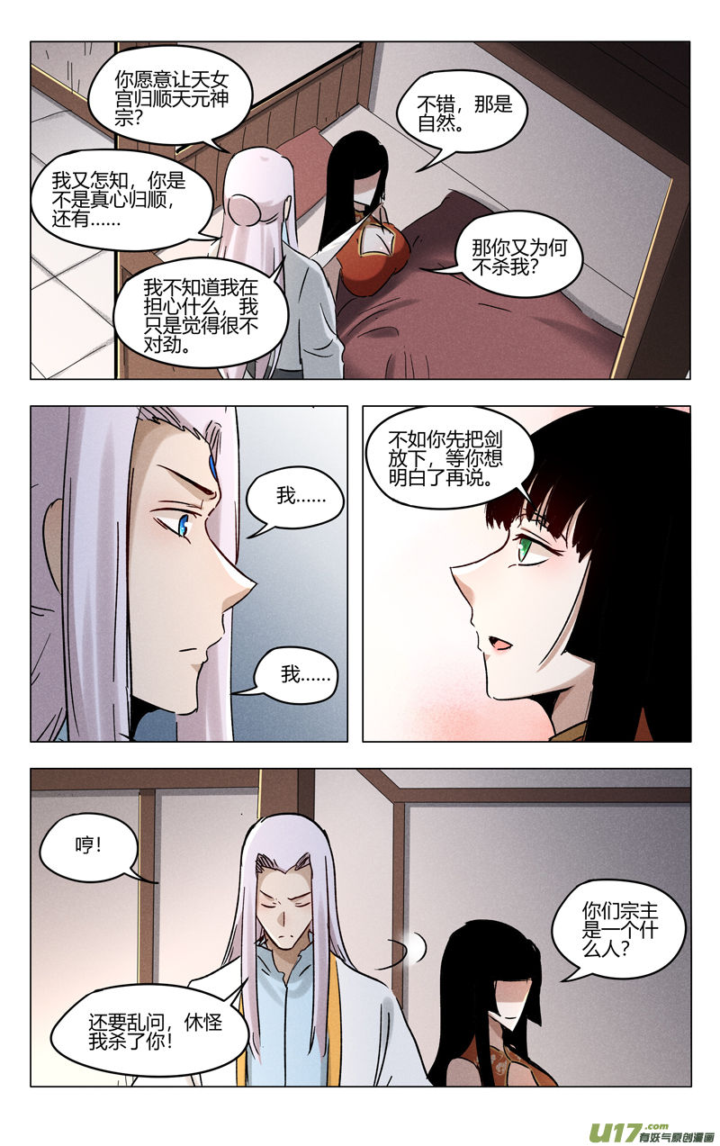 万界仙踪第399话