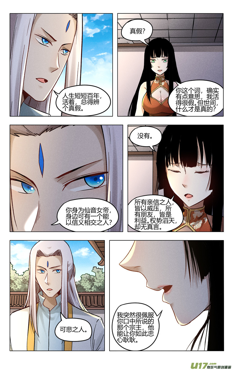 万界仙踪第400话