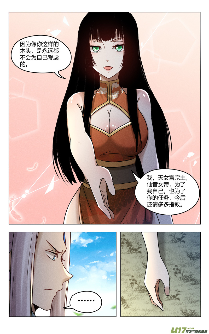 万界仙踪第400话
