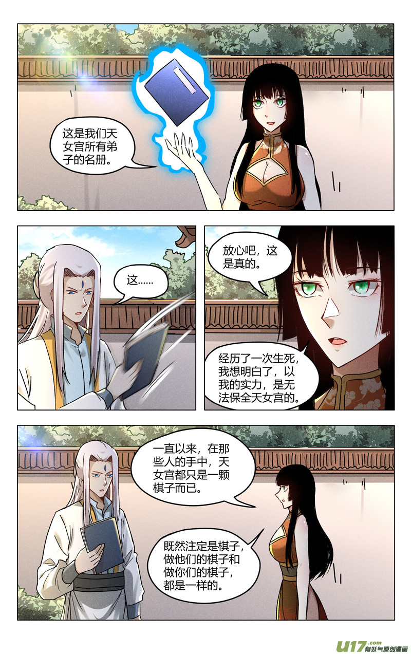 万界仙踪第400话