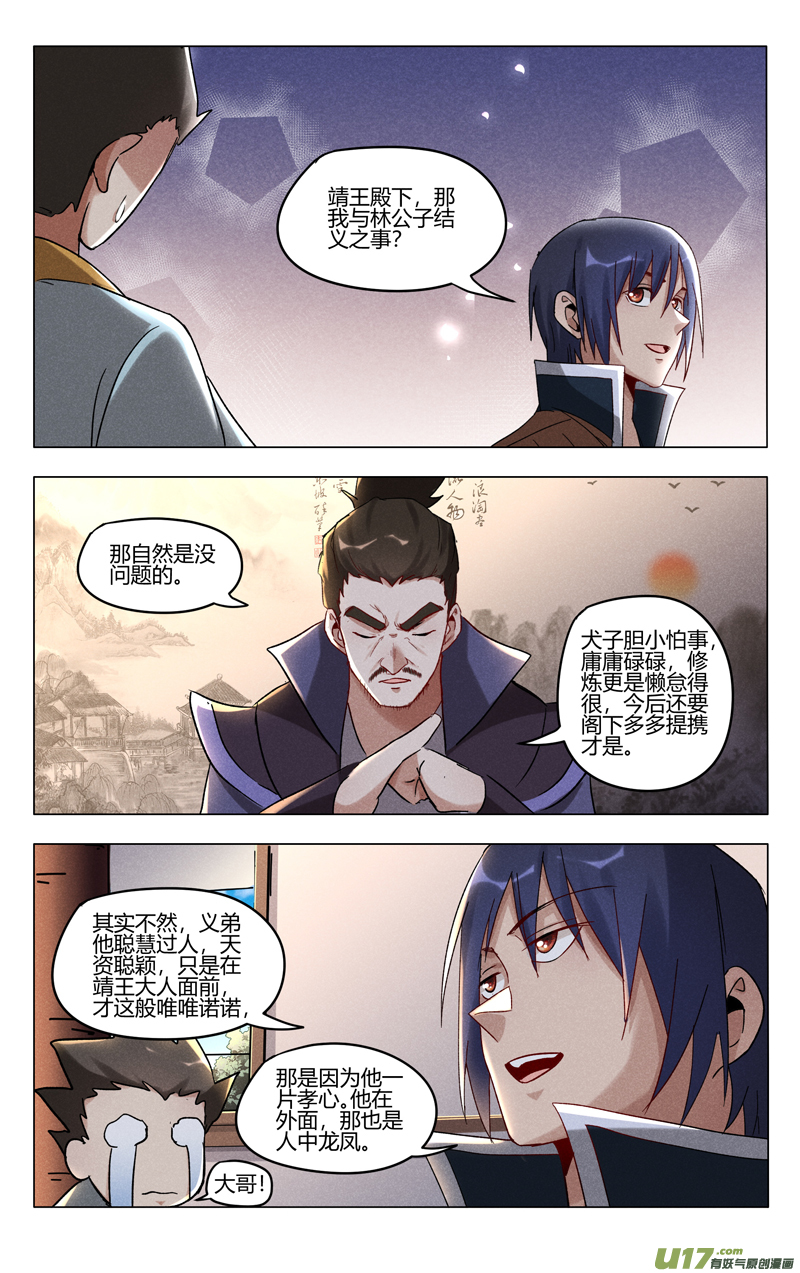 万界仙踪第401话