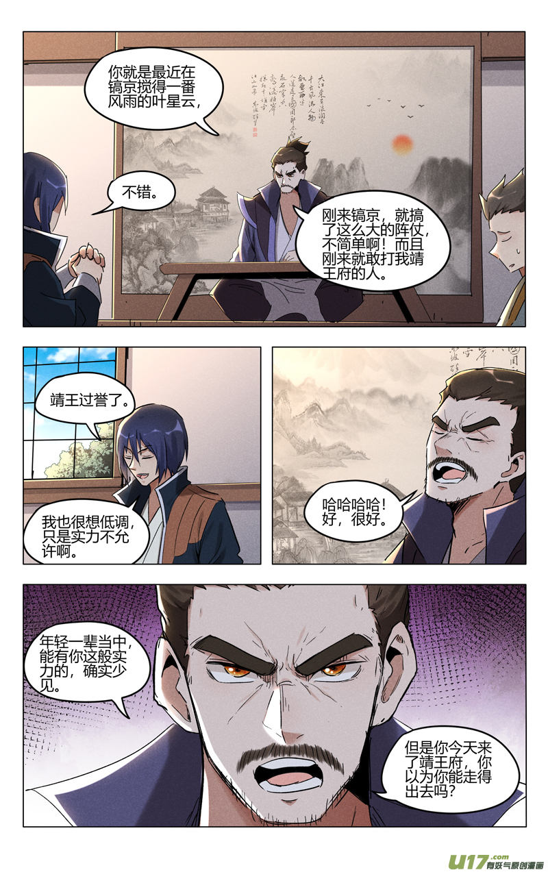 万界仙踪第401话