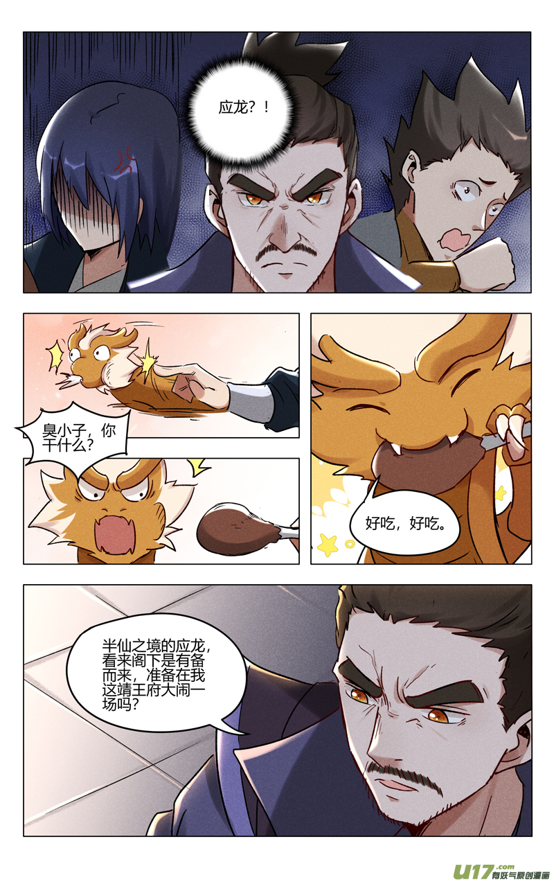 万界仙踪第401话