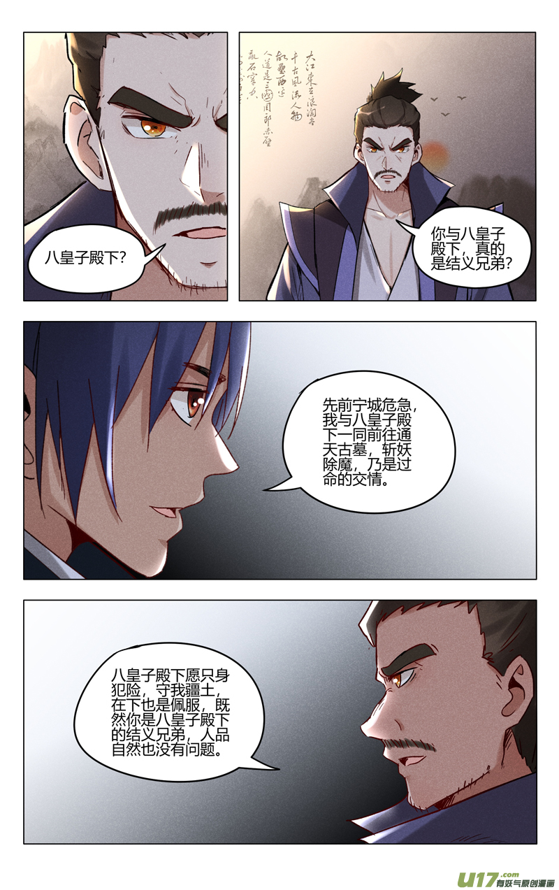 万界仙踪第401话