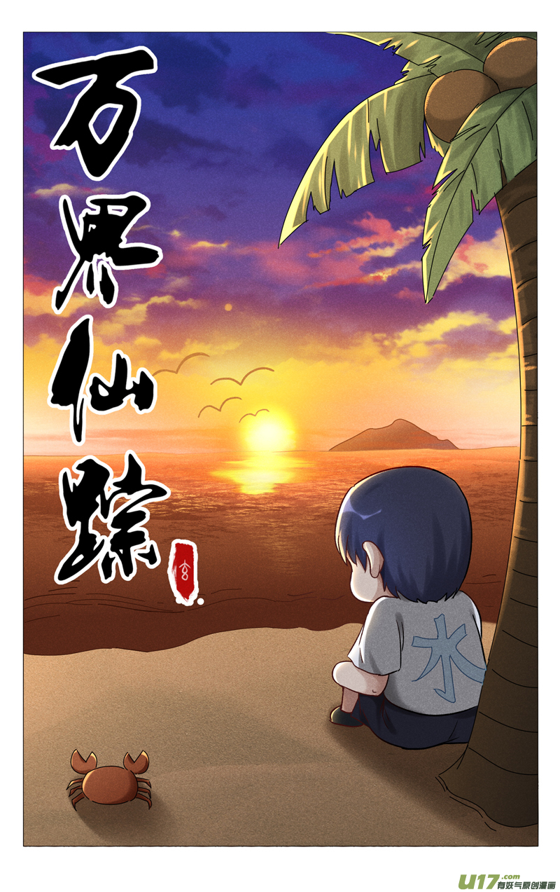 万界仙踪第402话
