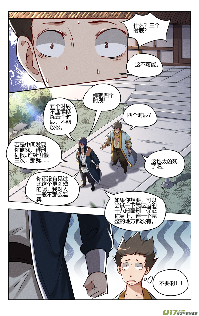万界仙踪第402话