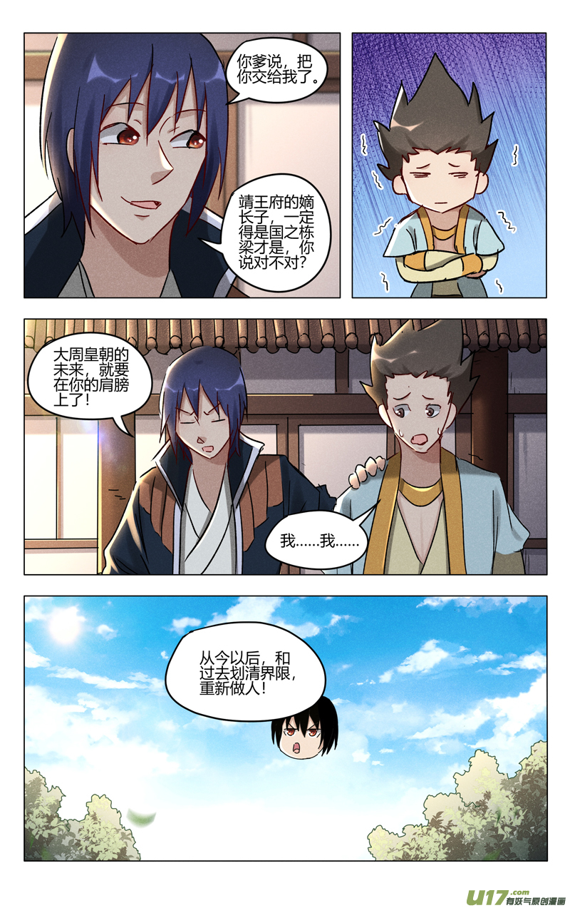 万界仙踪第402话
