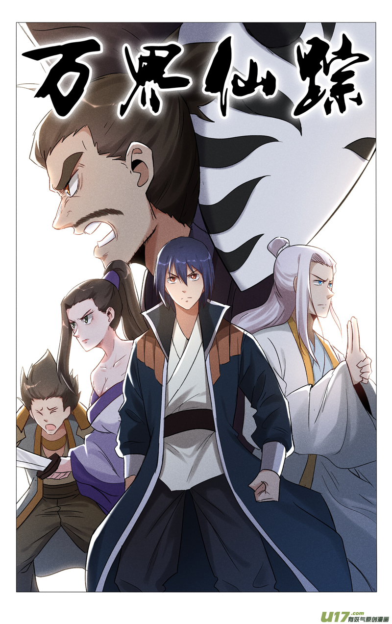 万界仙踪第403话