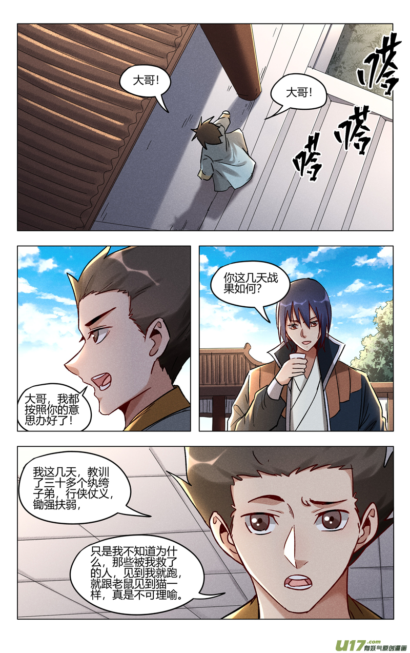 万界仙踪第403话