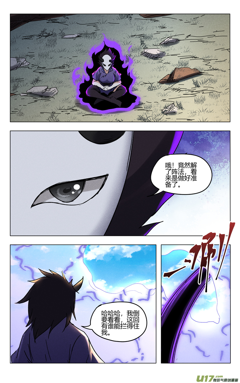 万界仙踪第403话