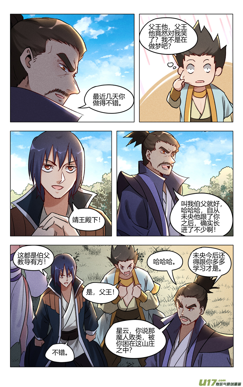 万界仙踪第403话