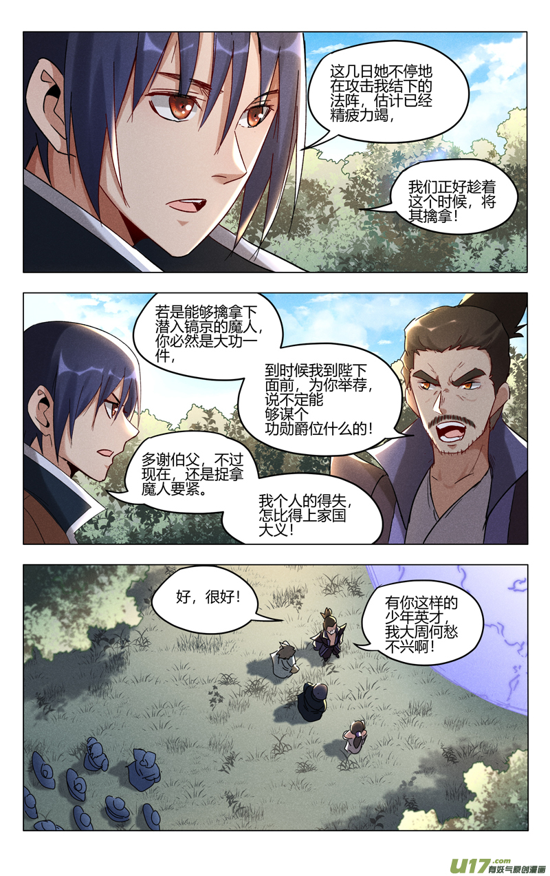 万界仙踪第403话