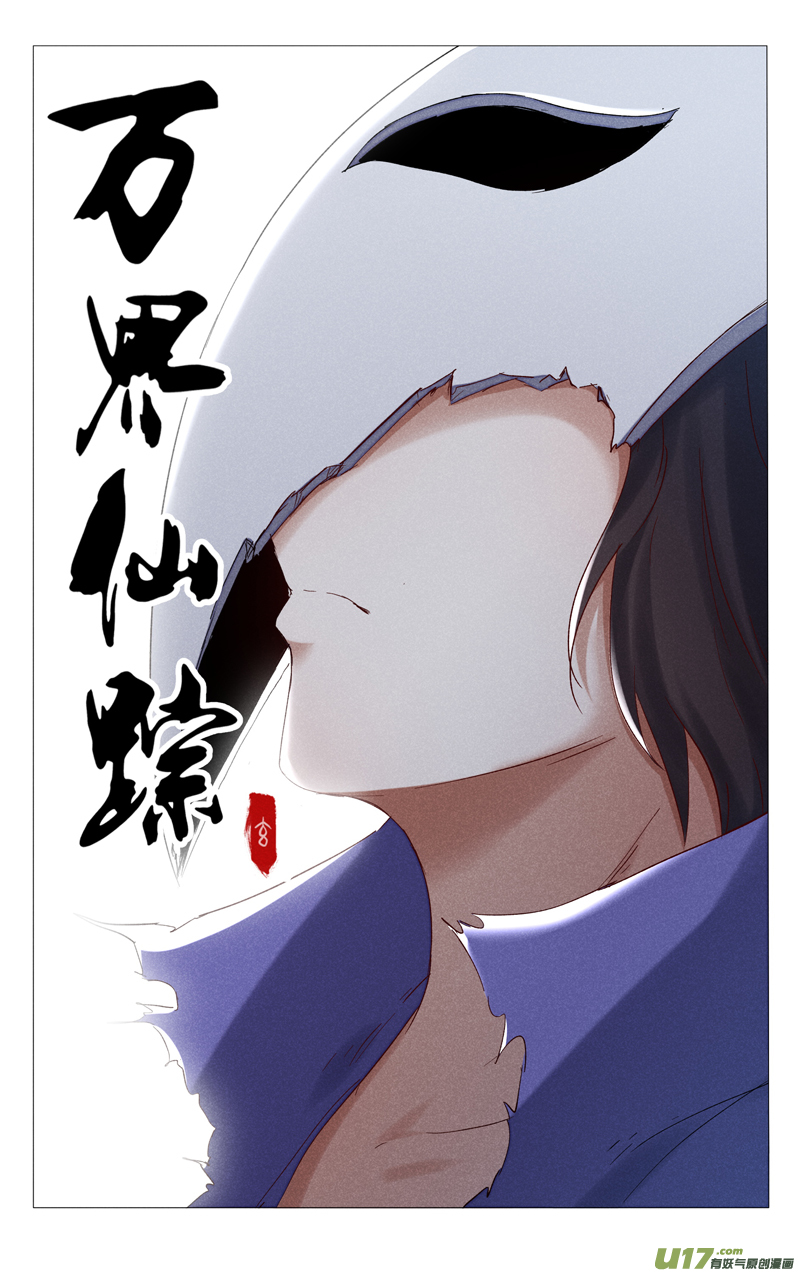 万界仙踪第405话