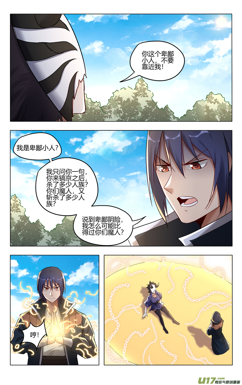 万界仙踪第406话