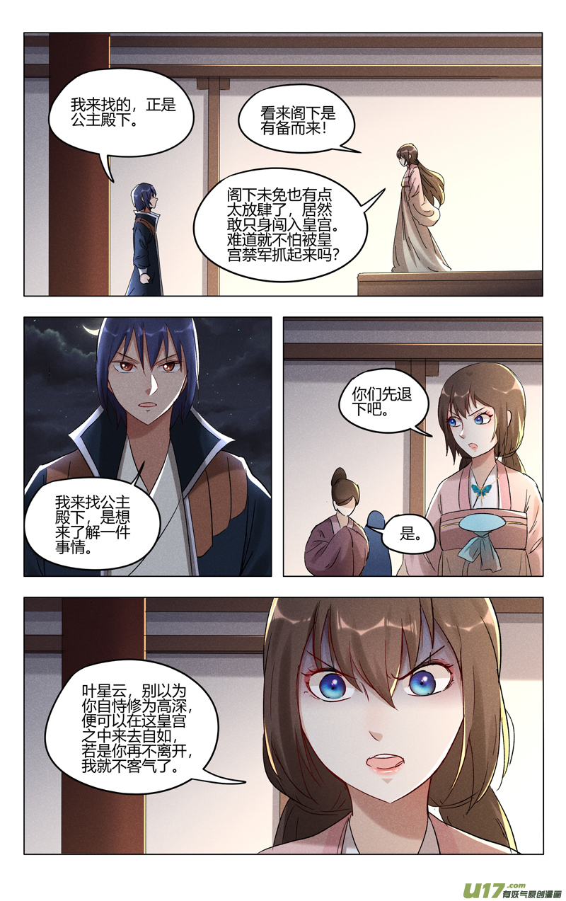万界仙踪第407话