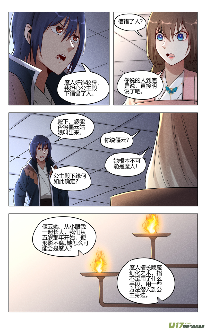 万界仙踪第407话