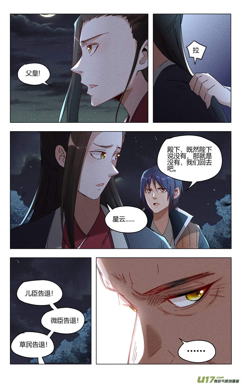 万界仙踪第408话