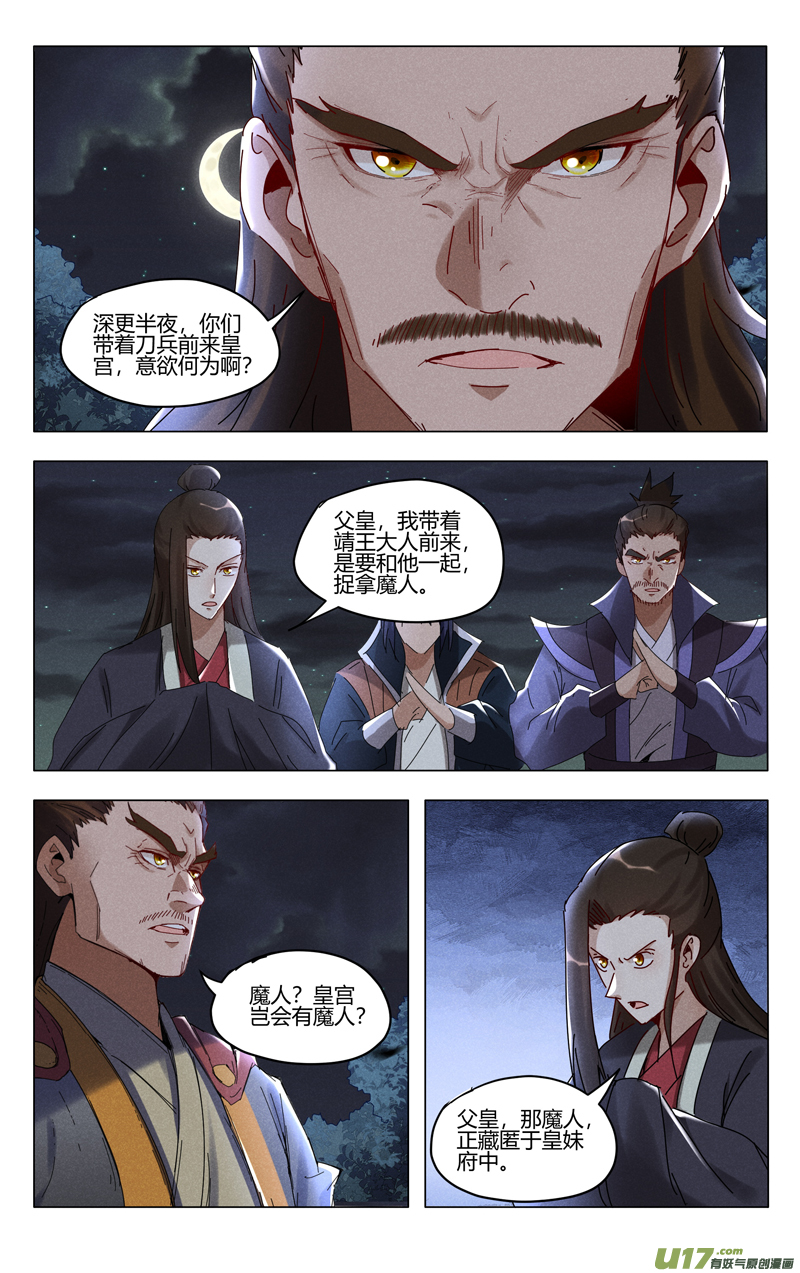 万界仙踪第408话
