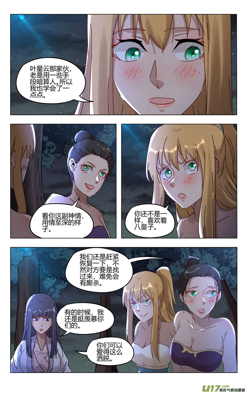 万界仙踪第409话