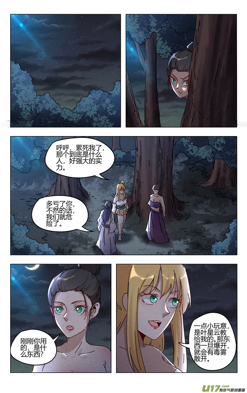万界仙踪第409话