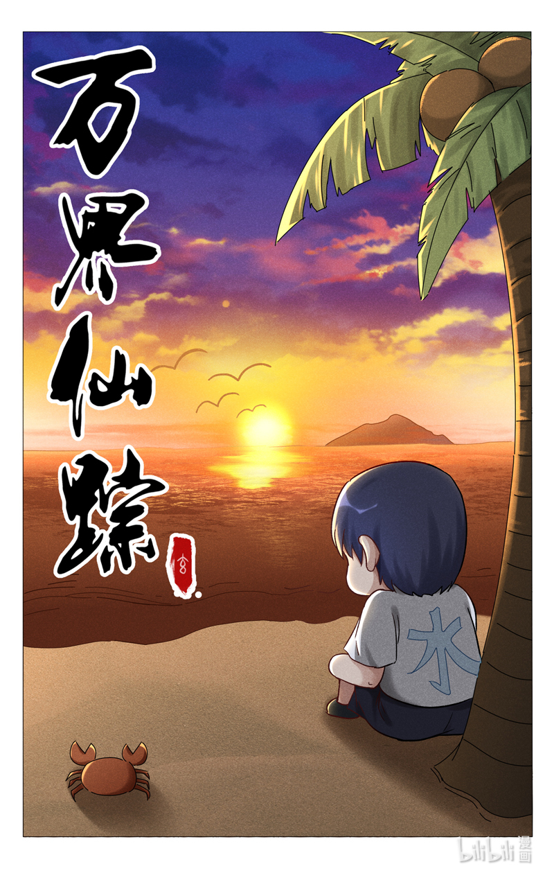 万界仙踪402 402