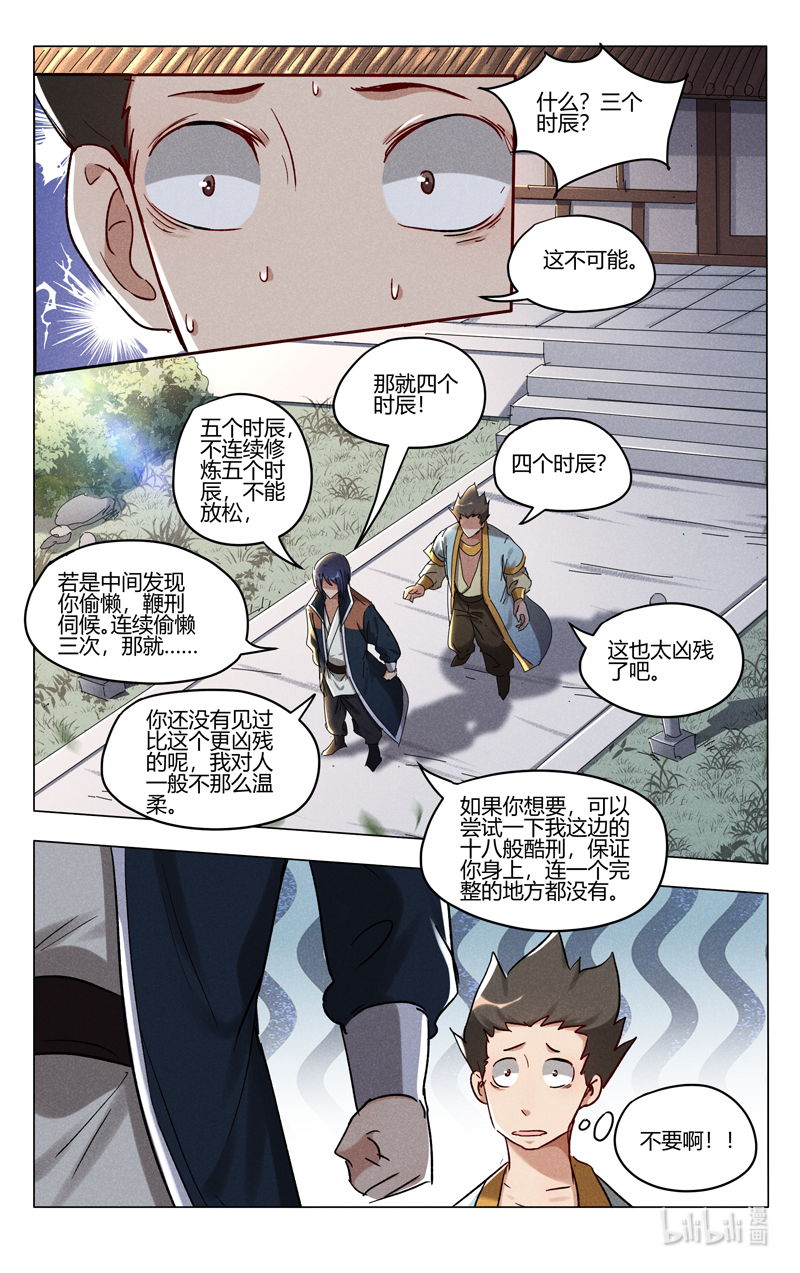 万界仙踪402 402