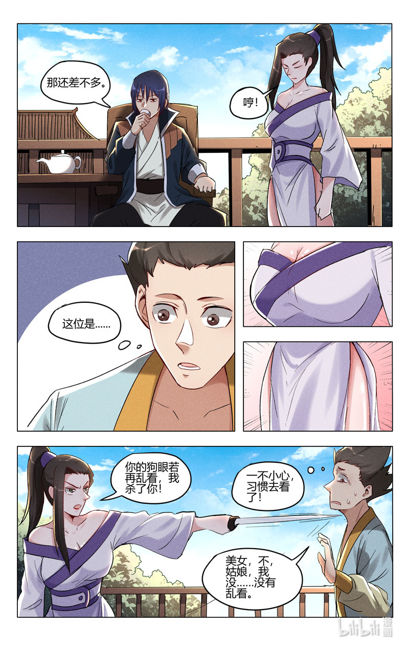 万界仙踪403 403