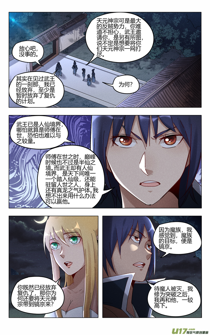 万界仙踪第411话