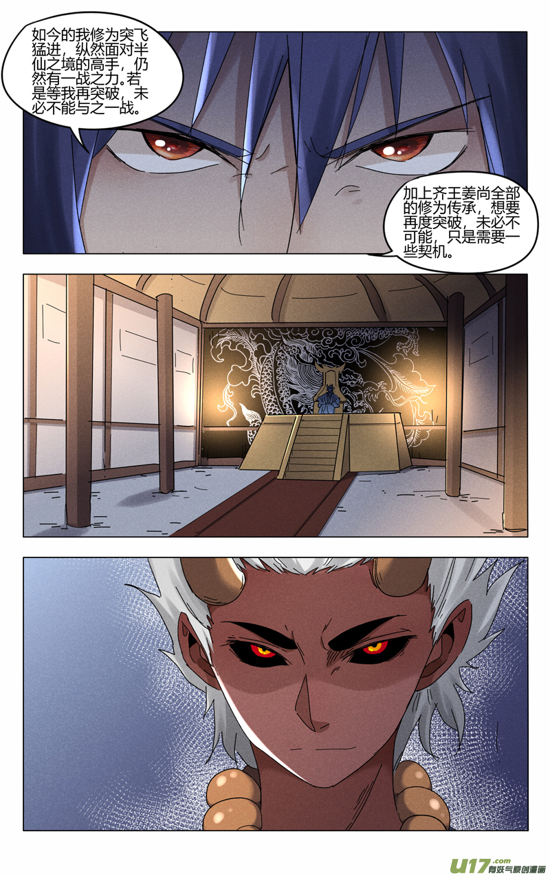 万界仙踪第411话