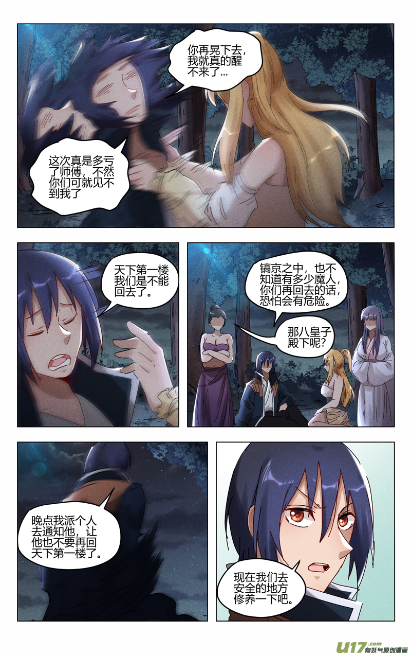 万界仙踪第411话