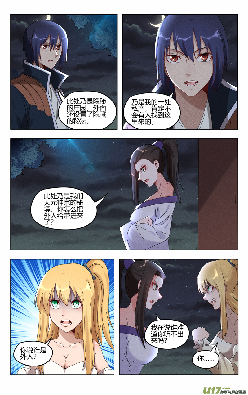 万界仙踪第411话
