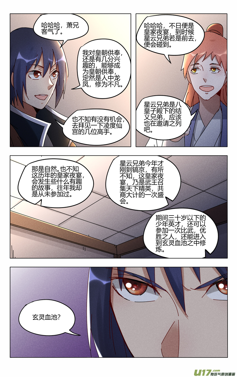 万界仙踪第413话