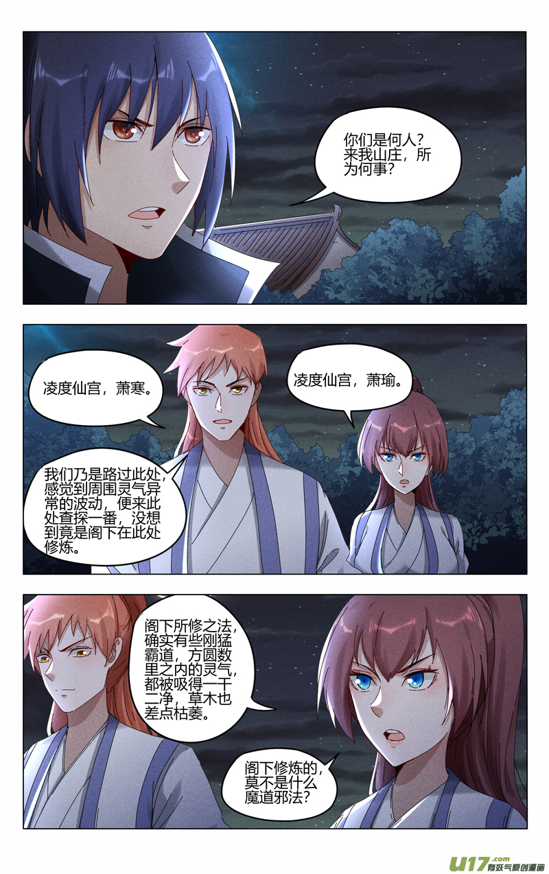万界仙踪第413话