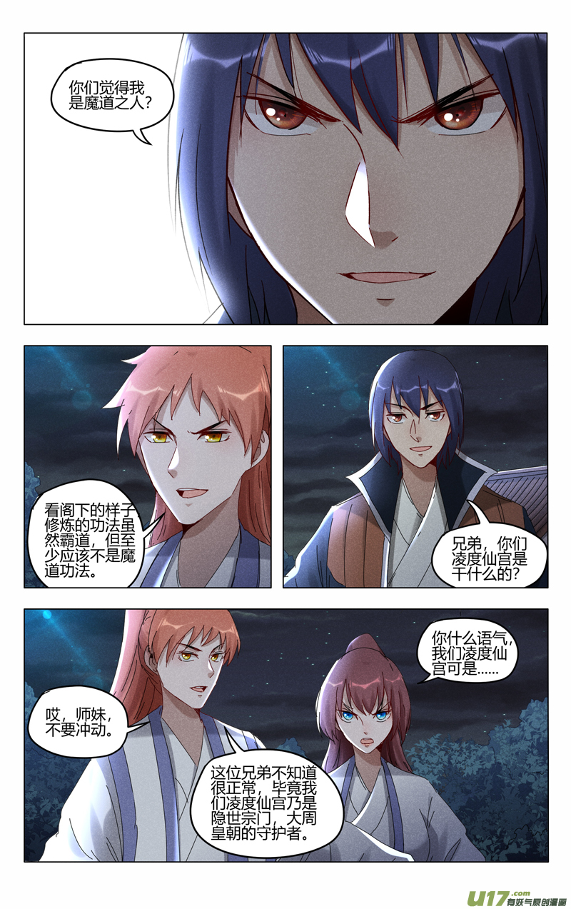 万界仙踪第413话