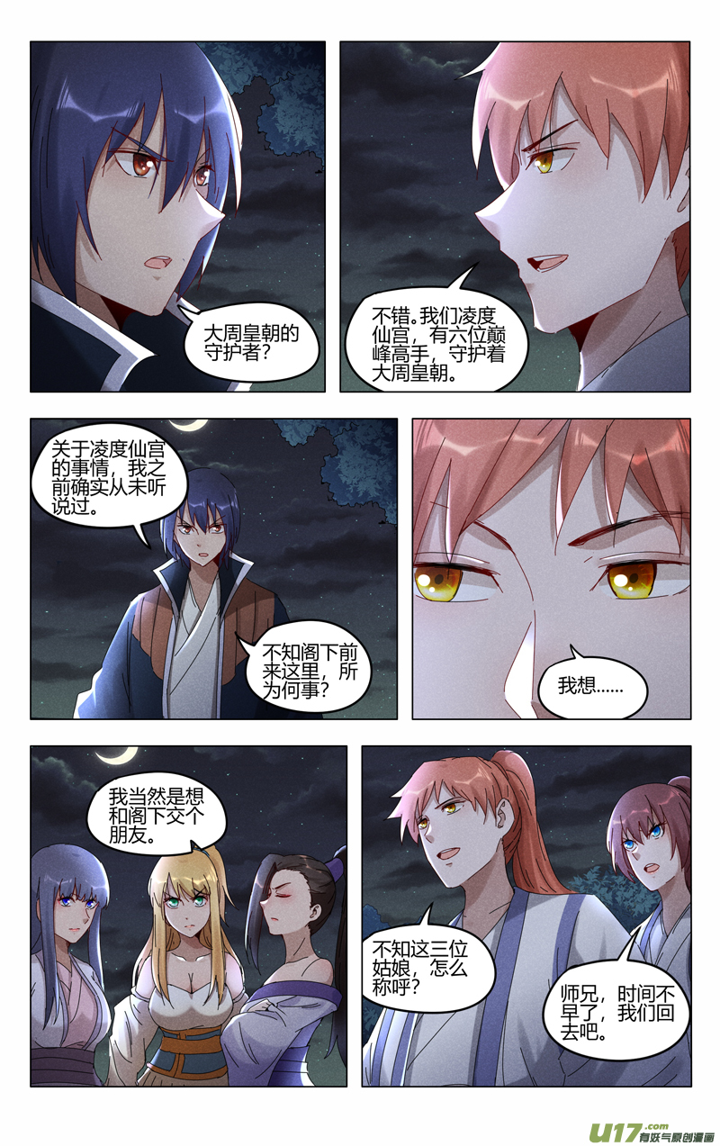 万界仙踪第413话