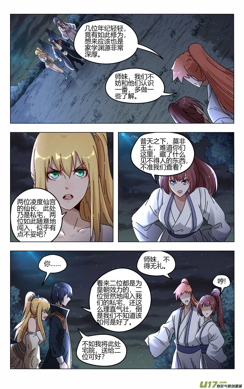 万界仙踪第413话