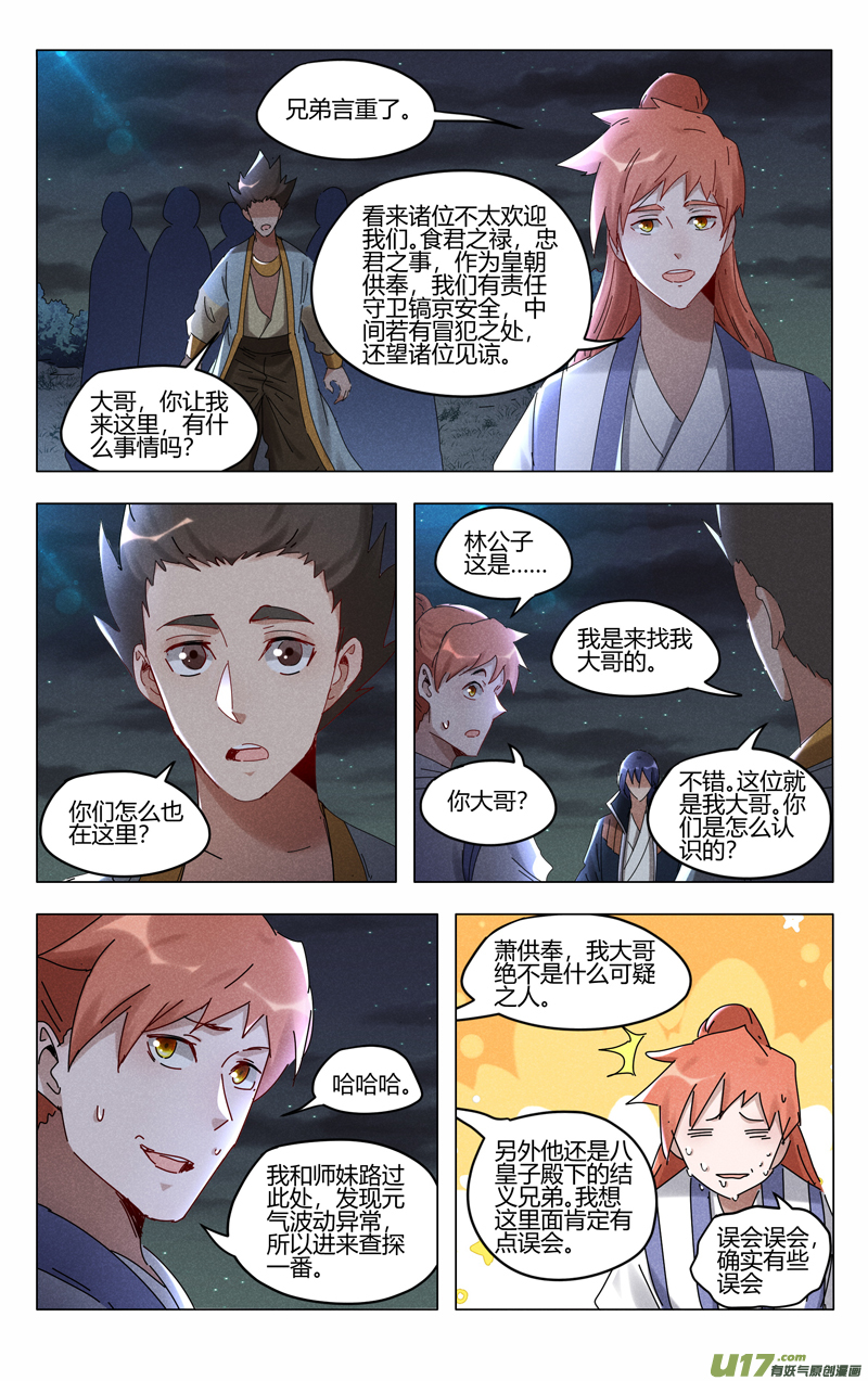 万界仙踪第413话