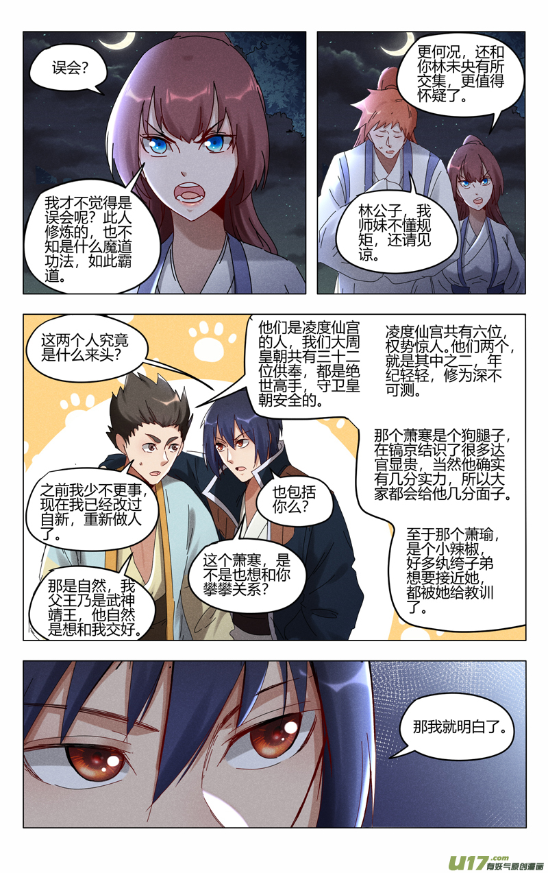 万界仙踪第413话