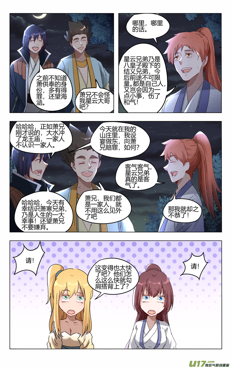 万界仙踪第413话