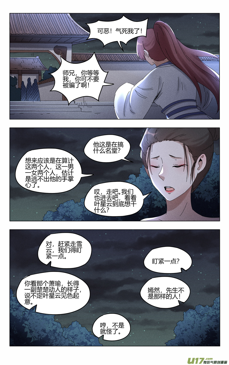 万界仙踪第413话