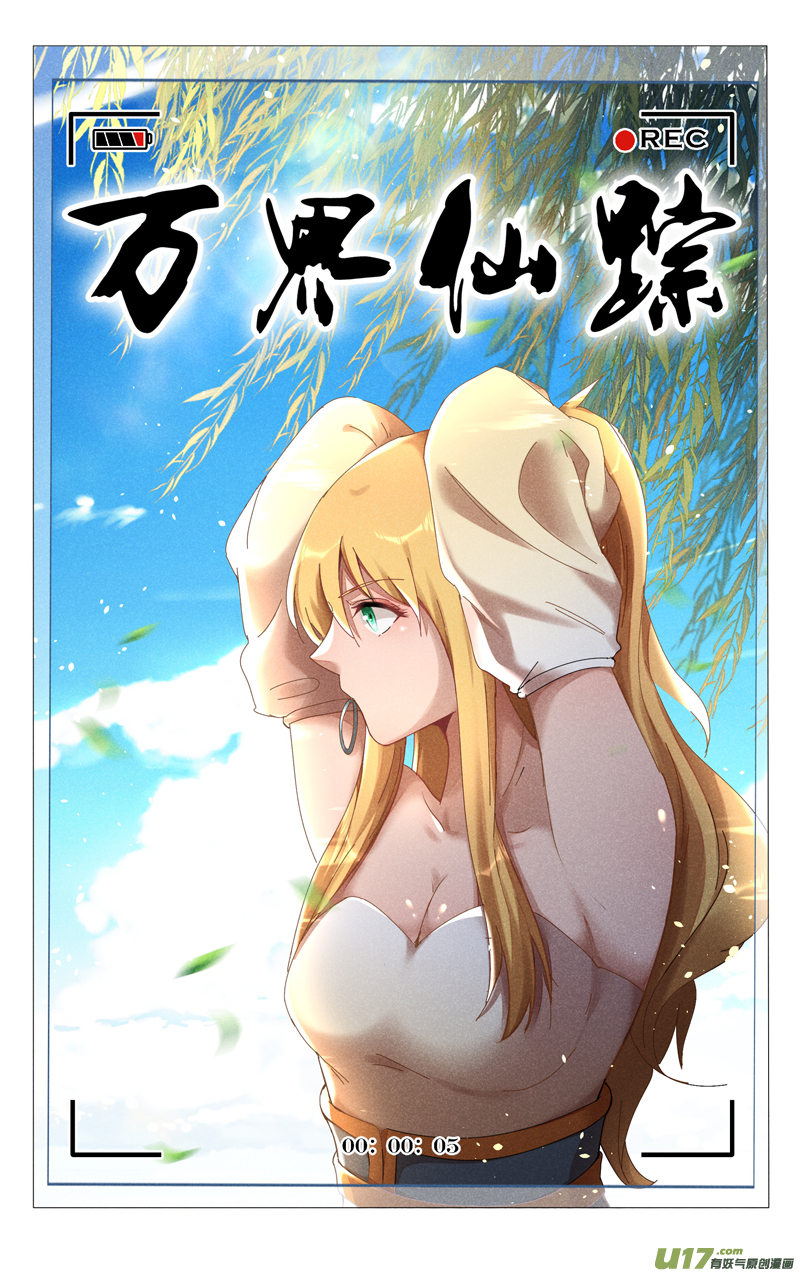 万界仙踪第414话