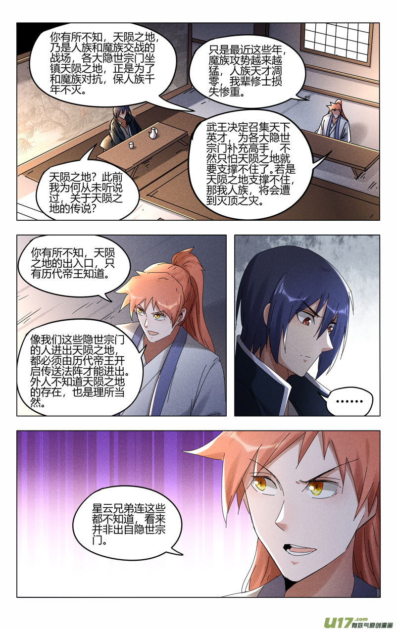 万界仙踪第414话