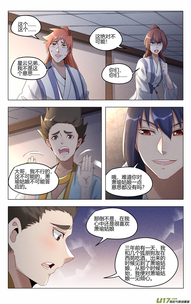 万界仙踪第414话