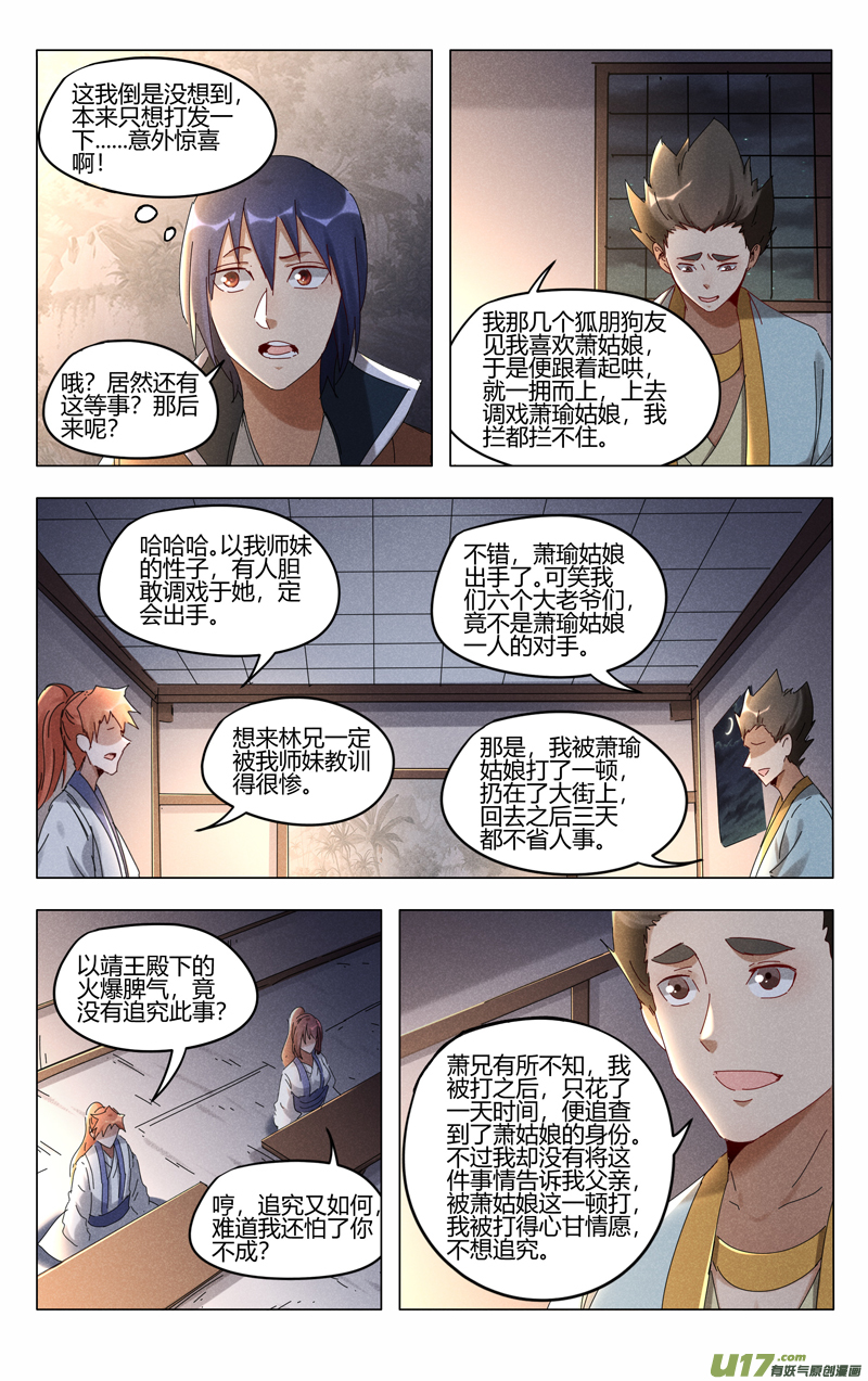 万界仙踪第414话