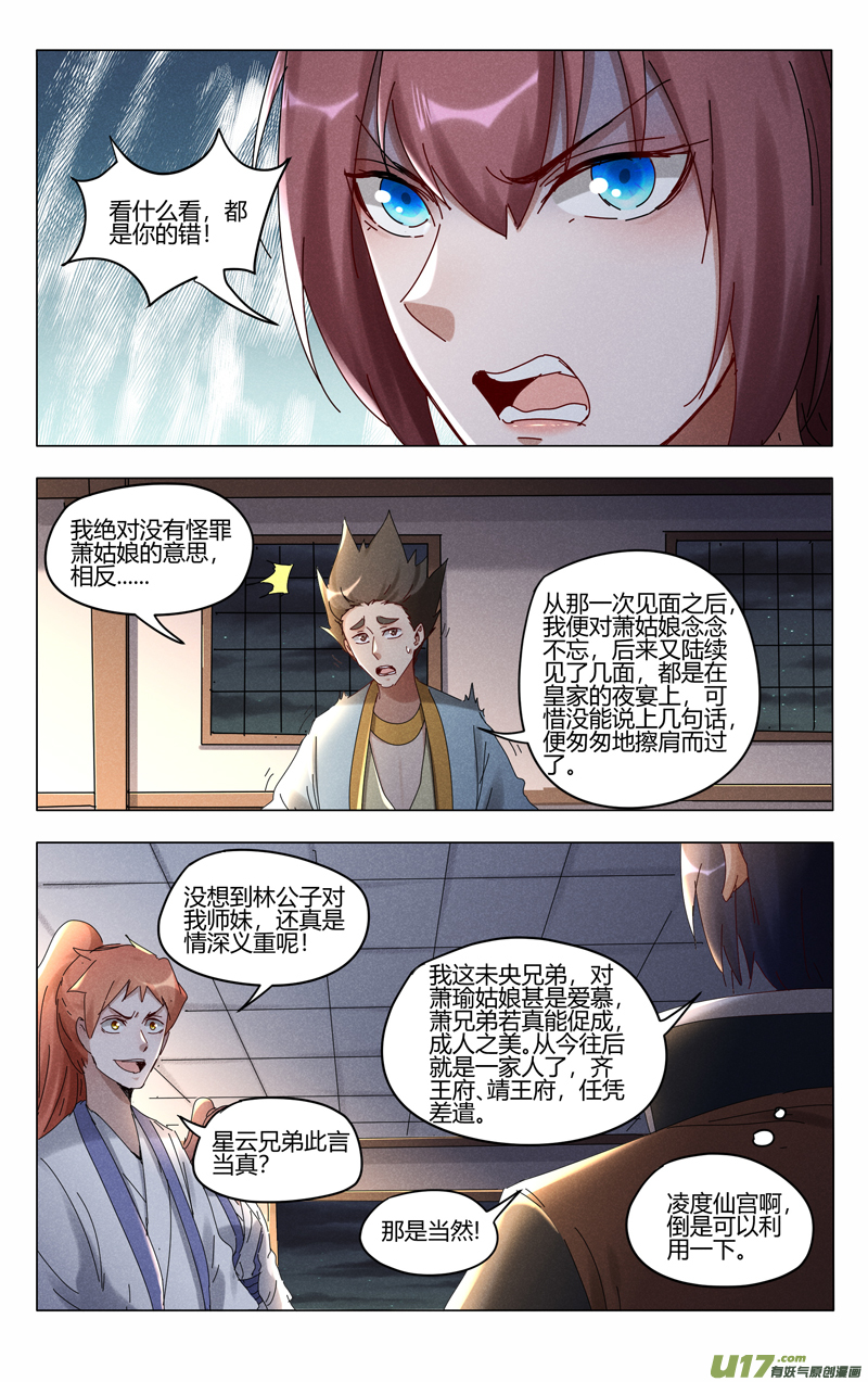 万界仙踪第414话