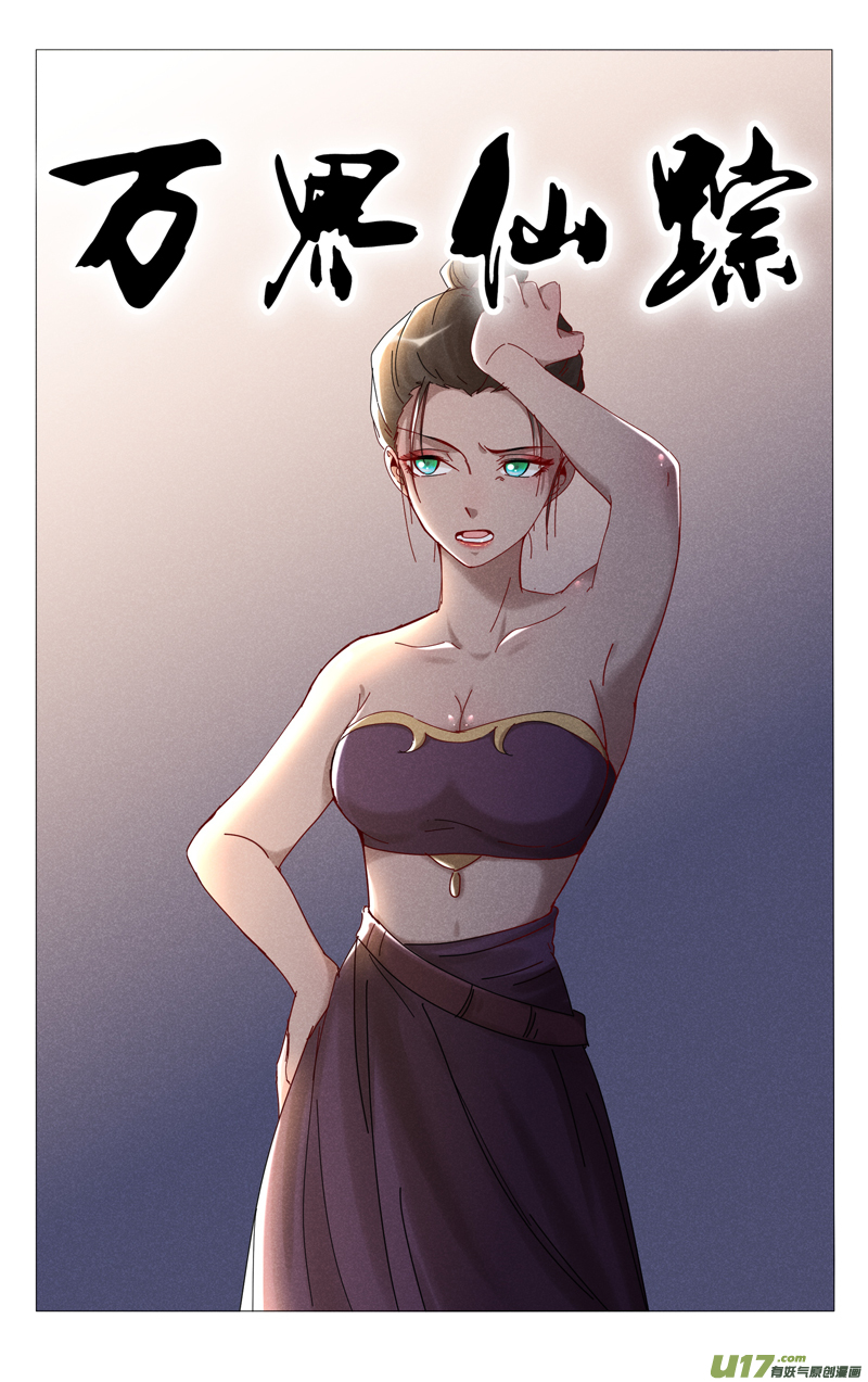 万界仙踪第415话