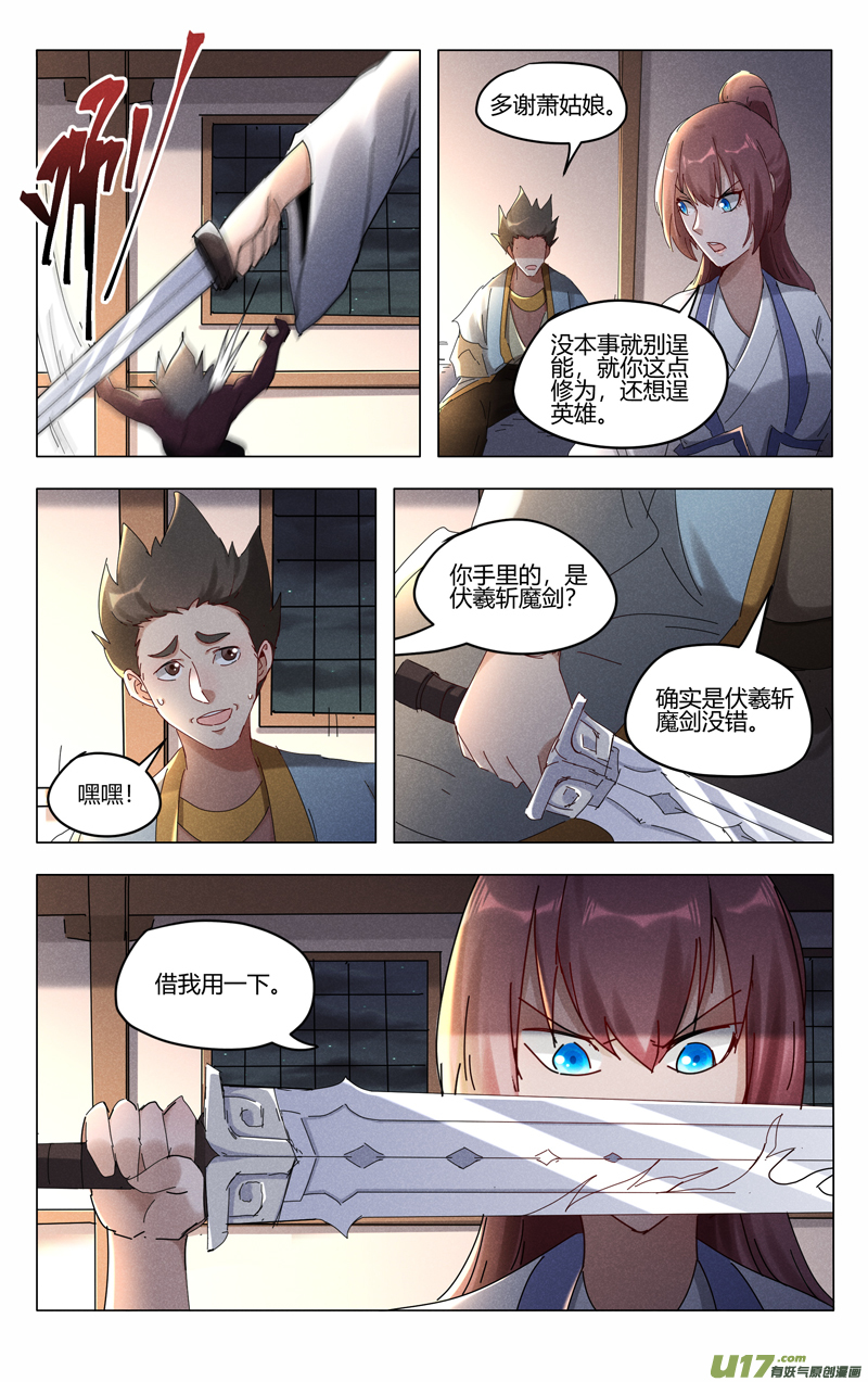 万界仙踪第416话