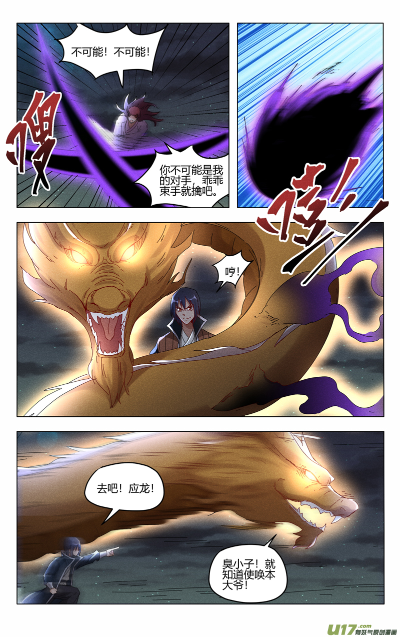 万界仙踪第416话