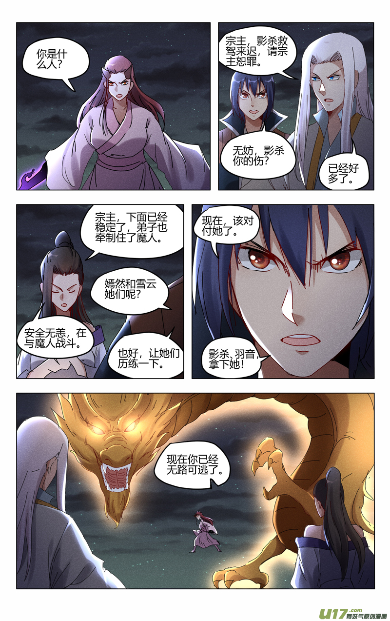 万界仙踪第416话